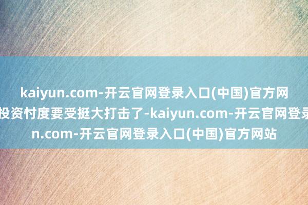 kaiyun.com-开云官网登录入口(中国)官方网站乌克兰和土耳其的投资忖度要受挺大打击了-kaiyun.com-开云官网登录入口(中国)官方网站